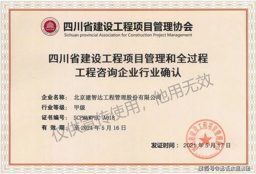 北京建智达荣获“四川省建设工程项目管理与全过程工程咨询行业甲级资格”，并斩获旅游开发项目策划咨询新赛道