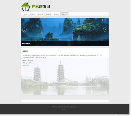 桂林山水旅游网站设计 前端期末大作业解析
