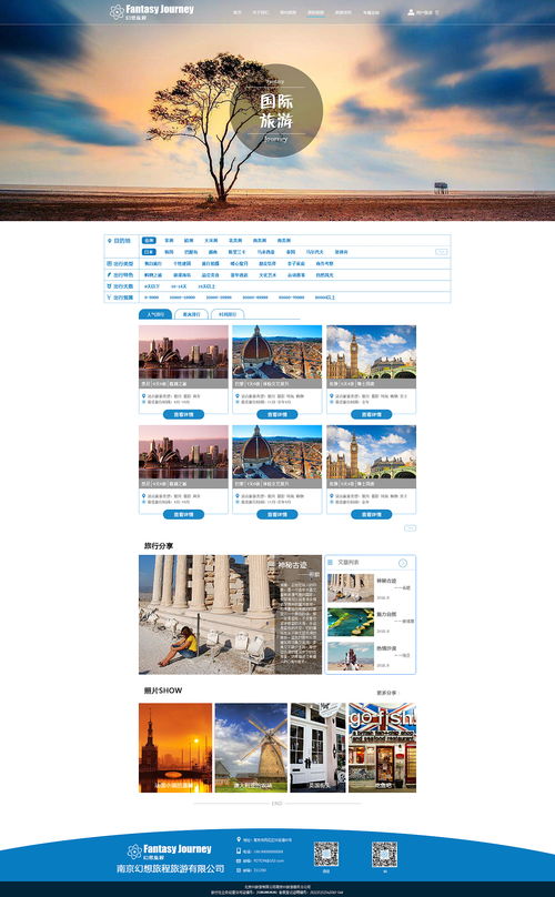 从策划到落地 旅游开发项目如何借力专业网站设计与策划咨询
